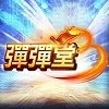 彈彈堂 Dan Dan Tang (Efunfun) Game Currency Top Up