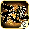 天龙八部3D Tian Long Ba Bu 3D (Efun) Game Currency Top Up