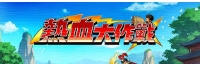 热血大作战 Feverish Battle -re xue da zuo zhan Game Currency Top Up