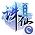 诛仙手游-新马版 (Efun) Game Currency Top Up